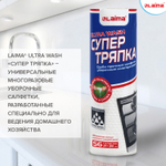 Салфетки уборочные ЦЕЛЛЮЛОЗНЫЕ многоразовые особо прочные 56 шт. супер ТРЯПКА 21х28 см LAIMA ULTRA WASH (3 штуки в упаковке)