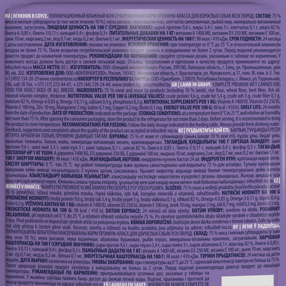 Brit Premium Пауч для взрослых собак всех пород ягненок в соусе 85 г