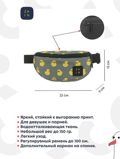 Поясная сумка ZAIN 414 Уточки