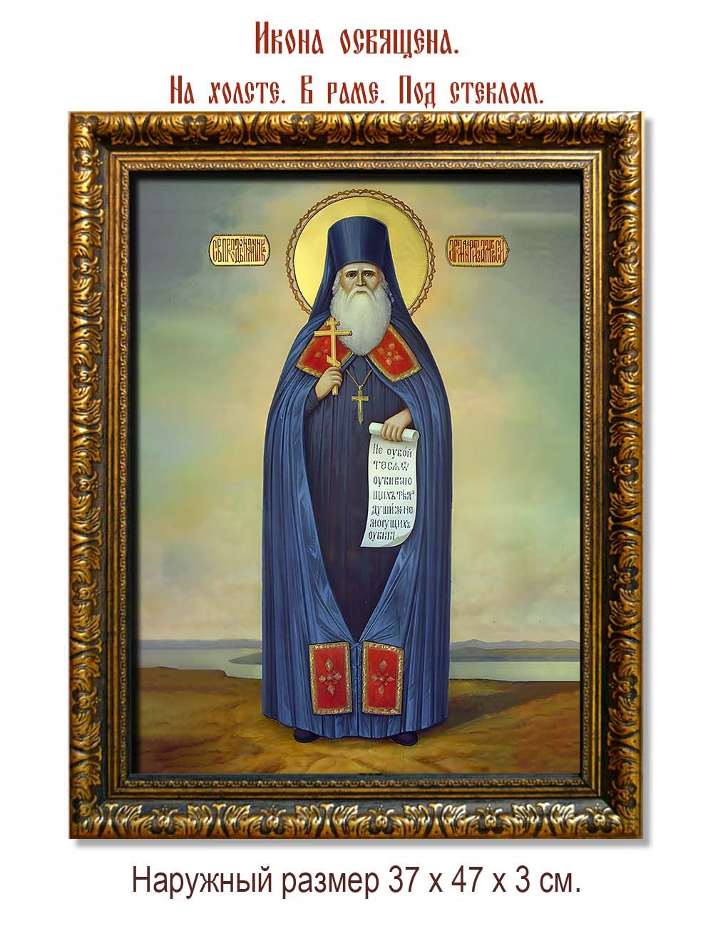 Амвросий  Астахов преподобномученик. Икона на холсте.