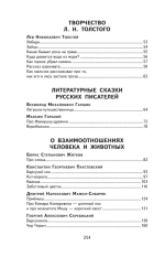 Чтение на лето. Переходим в 3 класс