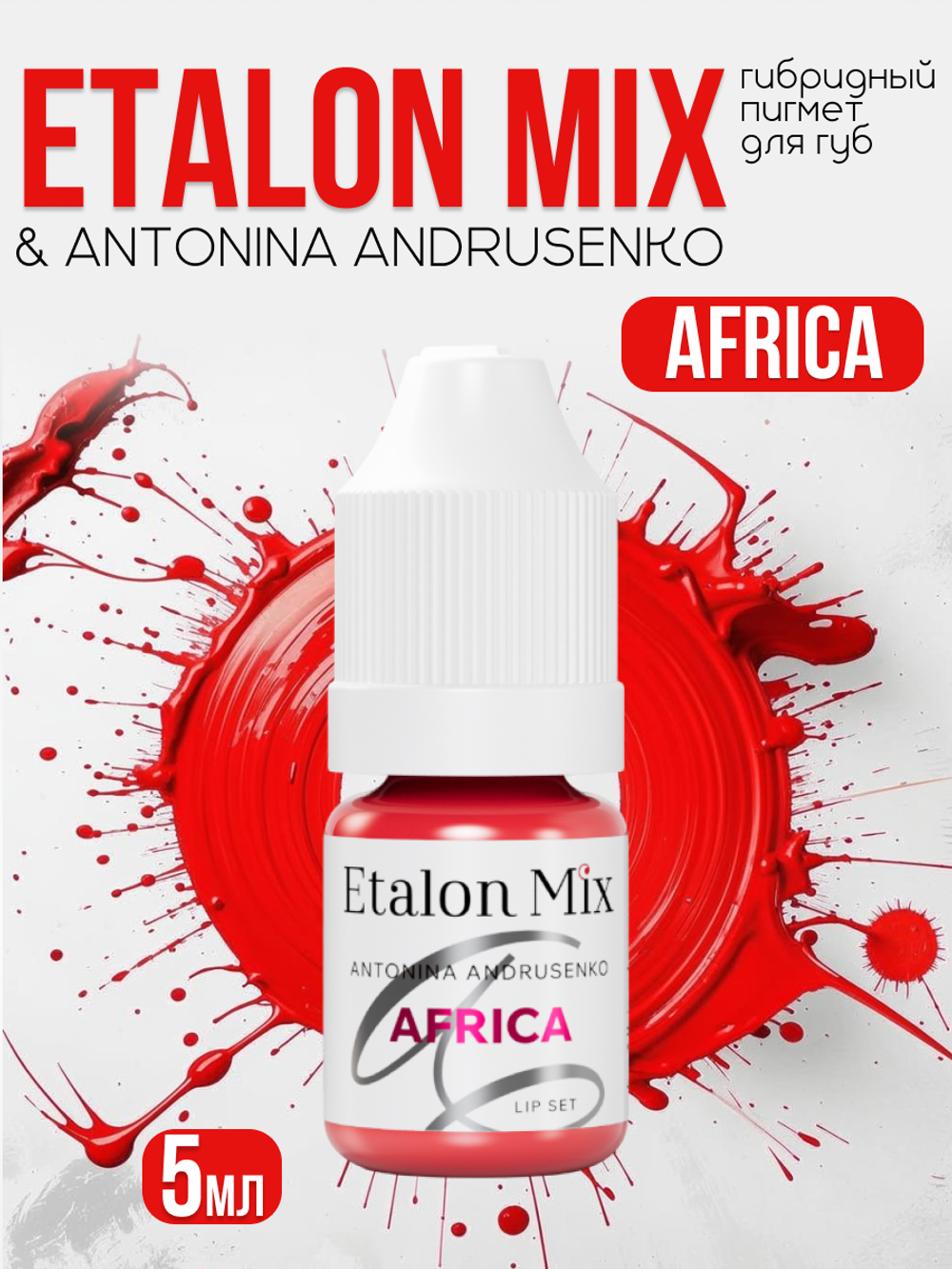 Пигмент для татуажа губ Etalon Mix & Antonina Andrusenko Africa