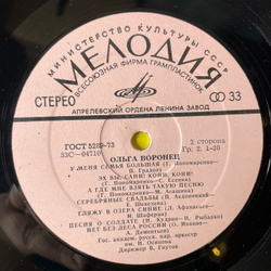 Винтажная виниловая пластинка LP Ольга Воронец, Русские Народные Песни И Песни Советских Композиторов (СССР 1974)