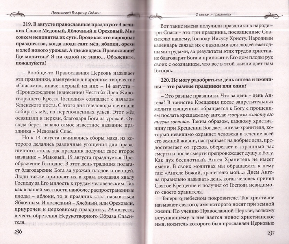 Все мне позволительно, но… Ответы священника на вопросы прихожан