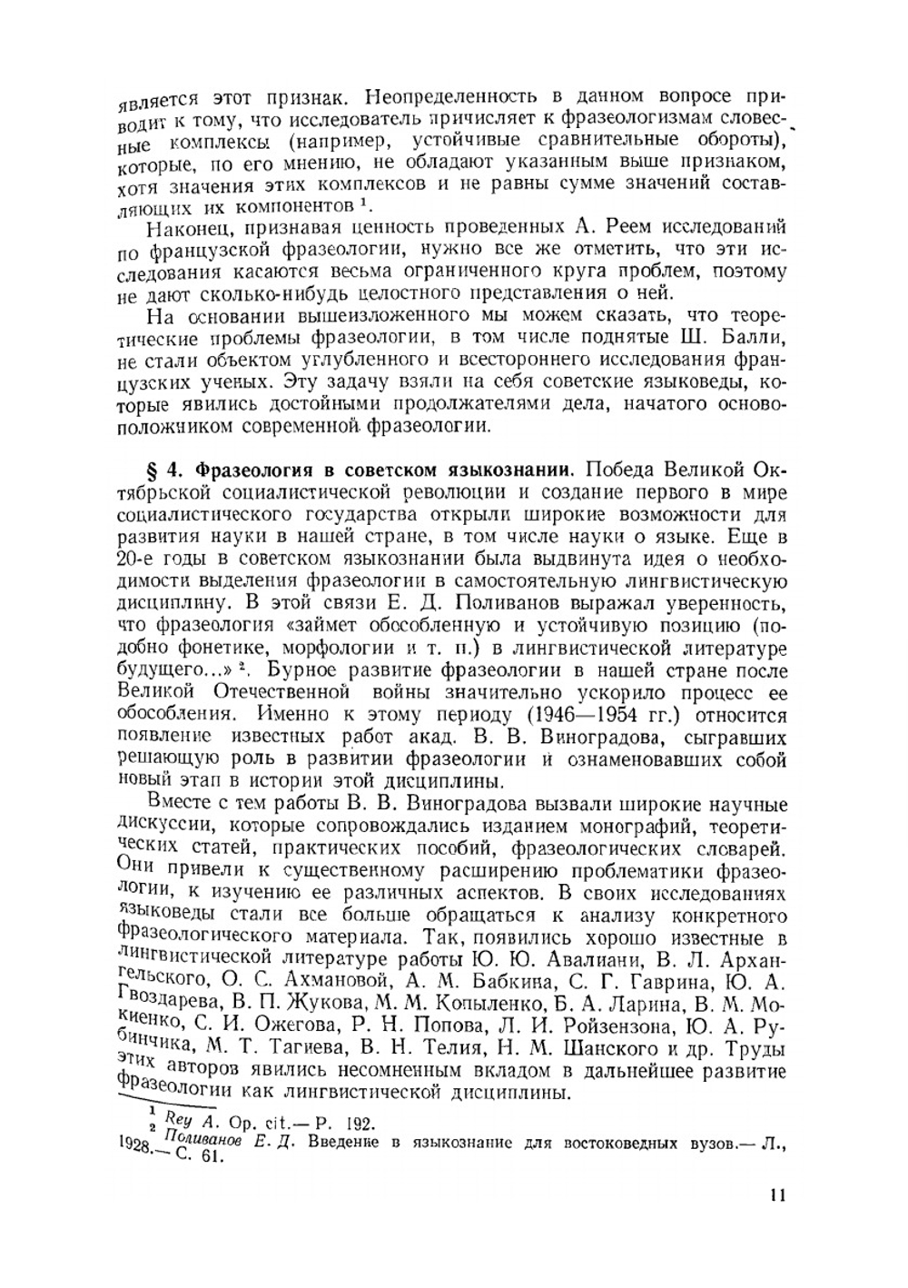 Фразеология современного французского языка | А.Г. Назарян