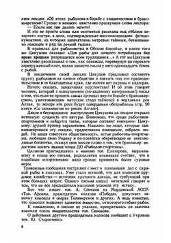 Альманах ''Рыболов-спортсмен''. №11 1959 | Нет автора