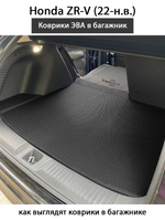 Коврики ЭВА в багажник для Honda ZR-V (22-н.в.)