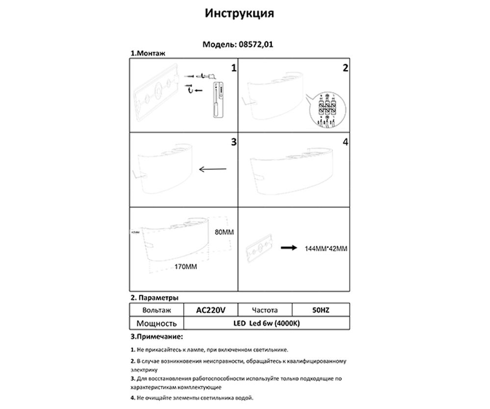 Подсветка Элеон белый w17,5*4 h8 Led 6W (4000K) IP65