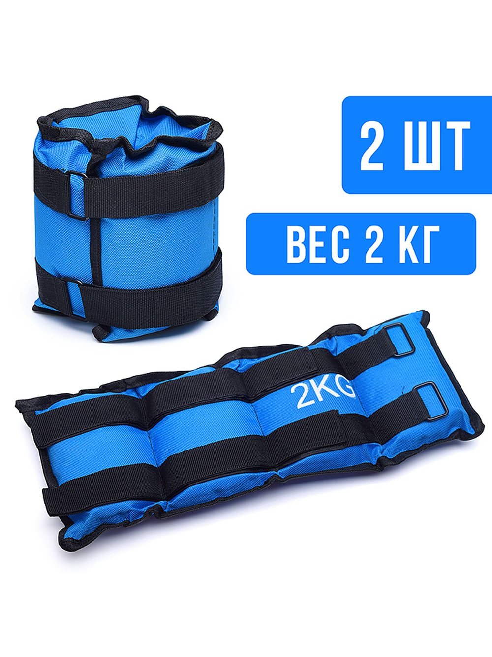 Утяжелитель 2 кг (00-5021)