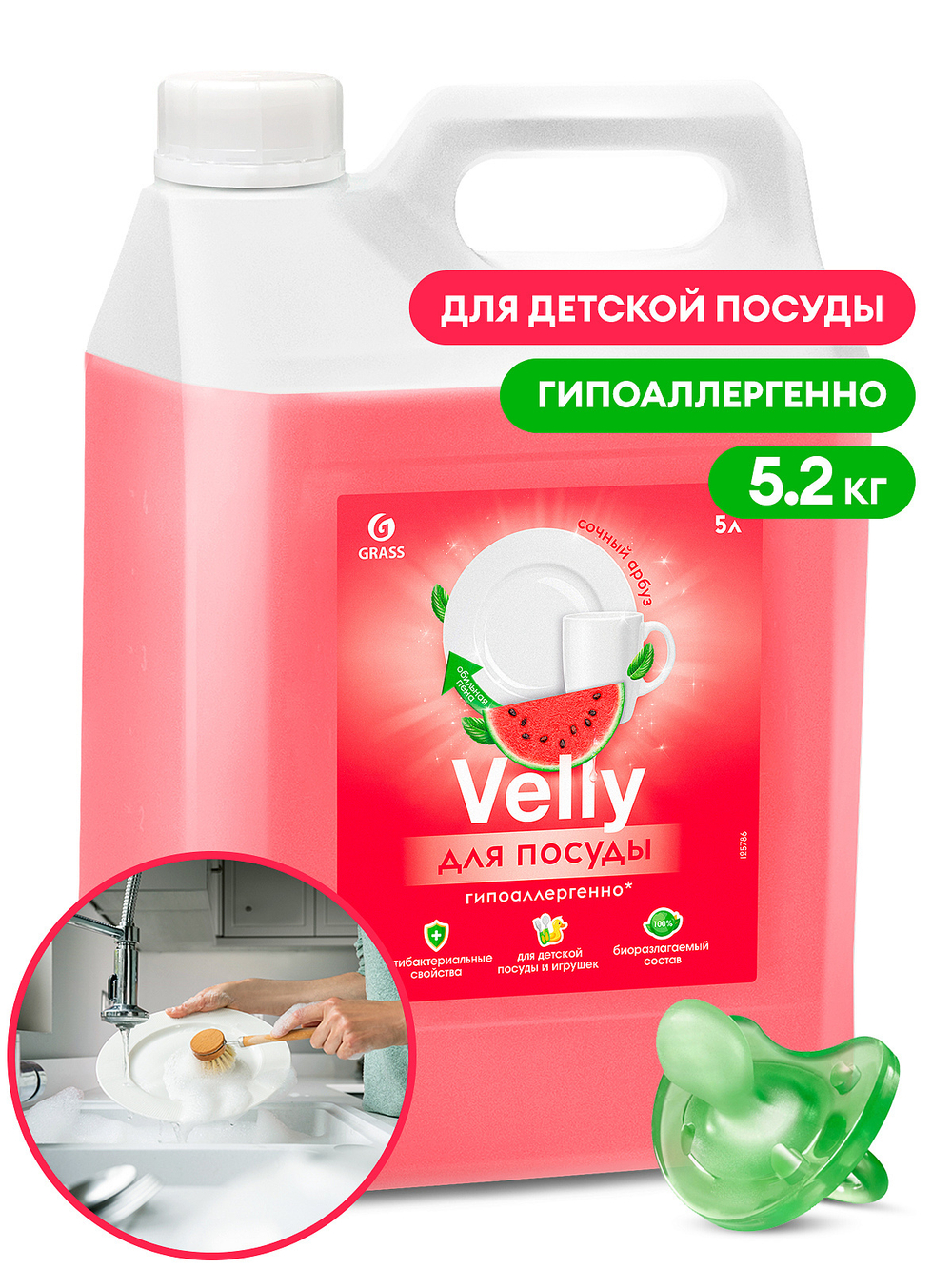 Velly Sensitive средство для мытья посуды арбуз 5,2кг