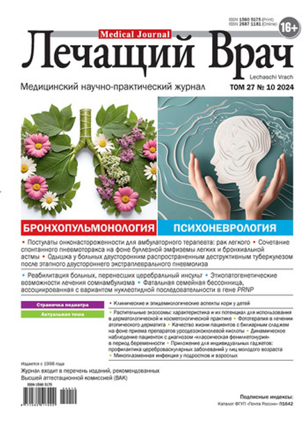 Лечащий врач #2024, 10