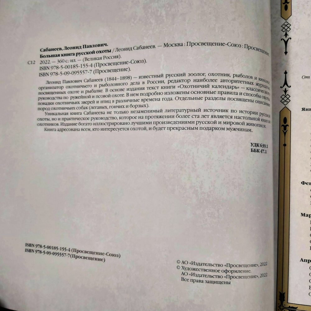 Книга "Русская охота" в переплете из натуральной кожи в футляре