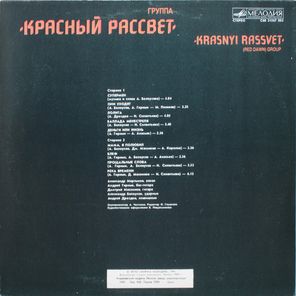 Красный Рассвет / Красный Рассвет (LP)