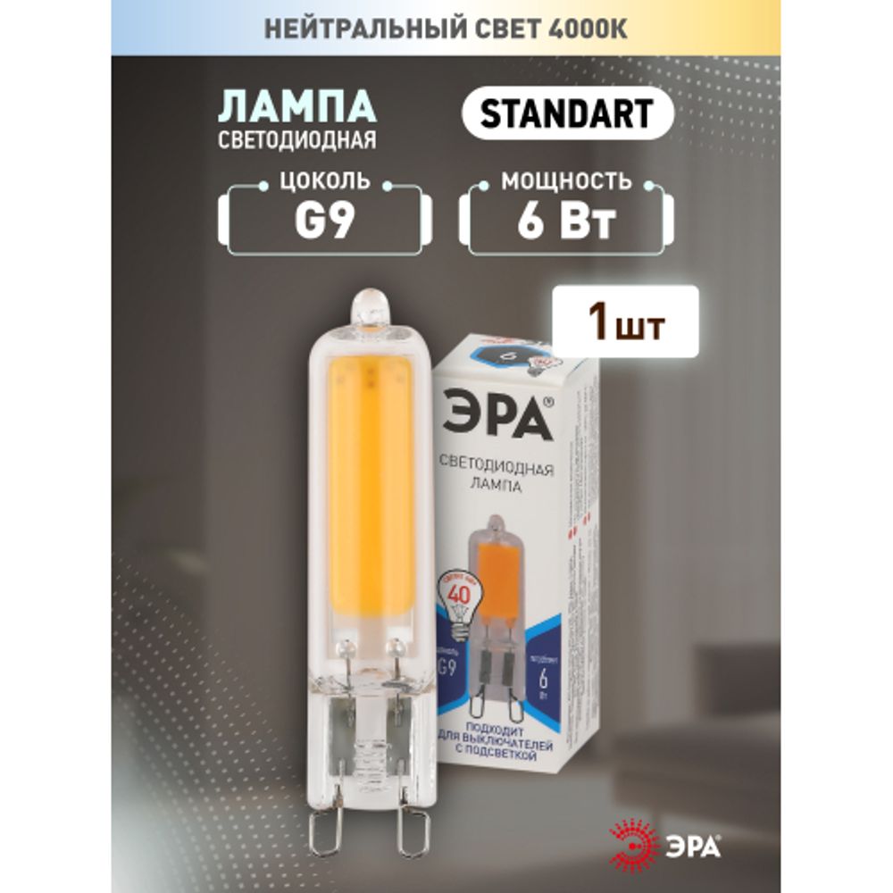 Лампа светодиодная ЭРА STD LED JCD-6W-GL-840-G9 6Вт капсула нейтральный белый свет G9 | Лампы cветодиодные Капсульные (G4, G9)