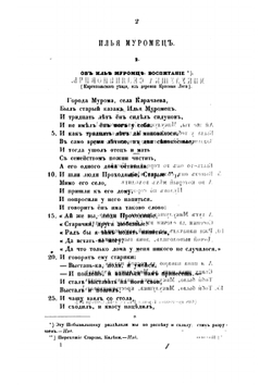 Песни собранные П. Н. Рыбниковым. Часть 2 | П. Н. Рыбников