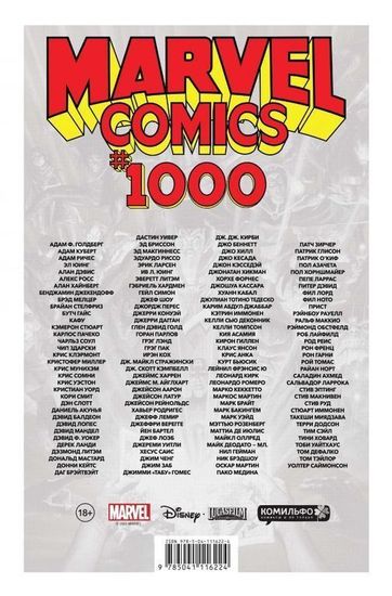 Комикс Marvel Comics#1000 Комильфо