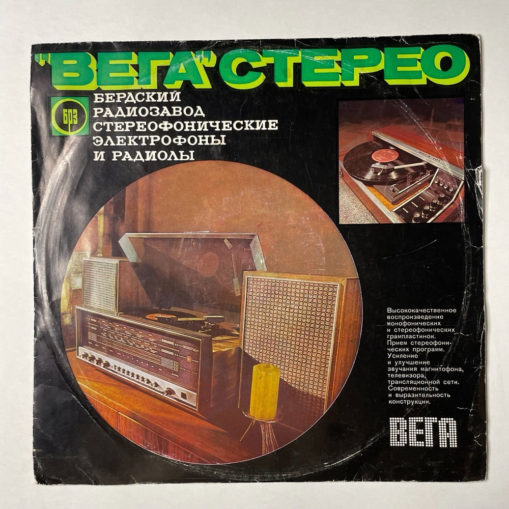 Винтажная виниловая пластинка LP Стерео Тест Вега (СССР 1973)
