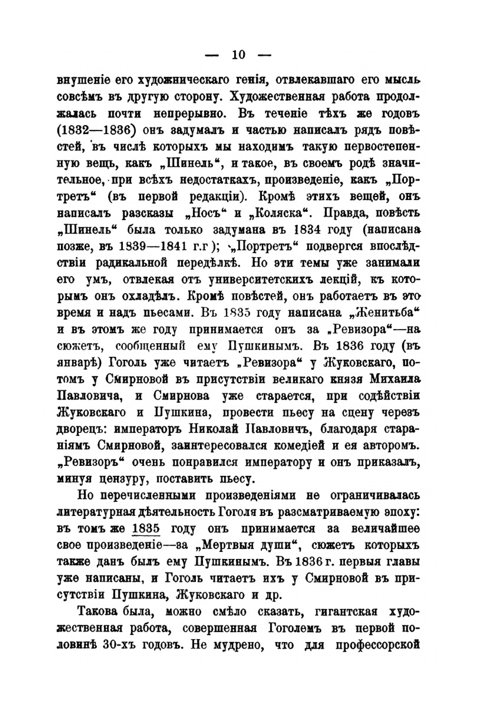 Гоголь | Д.Н. Овсянико-Куликовский