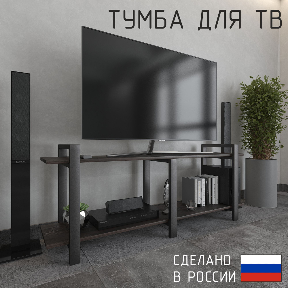 Тумба под телевизор напольная в стиле лофт из массива сосны и стали 150–200 см • Доставка по Москве, СПб и городам России