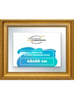 Зеркало 45x50 настенное в раме