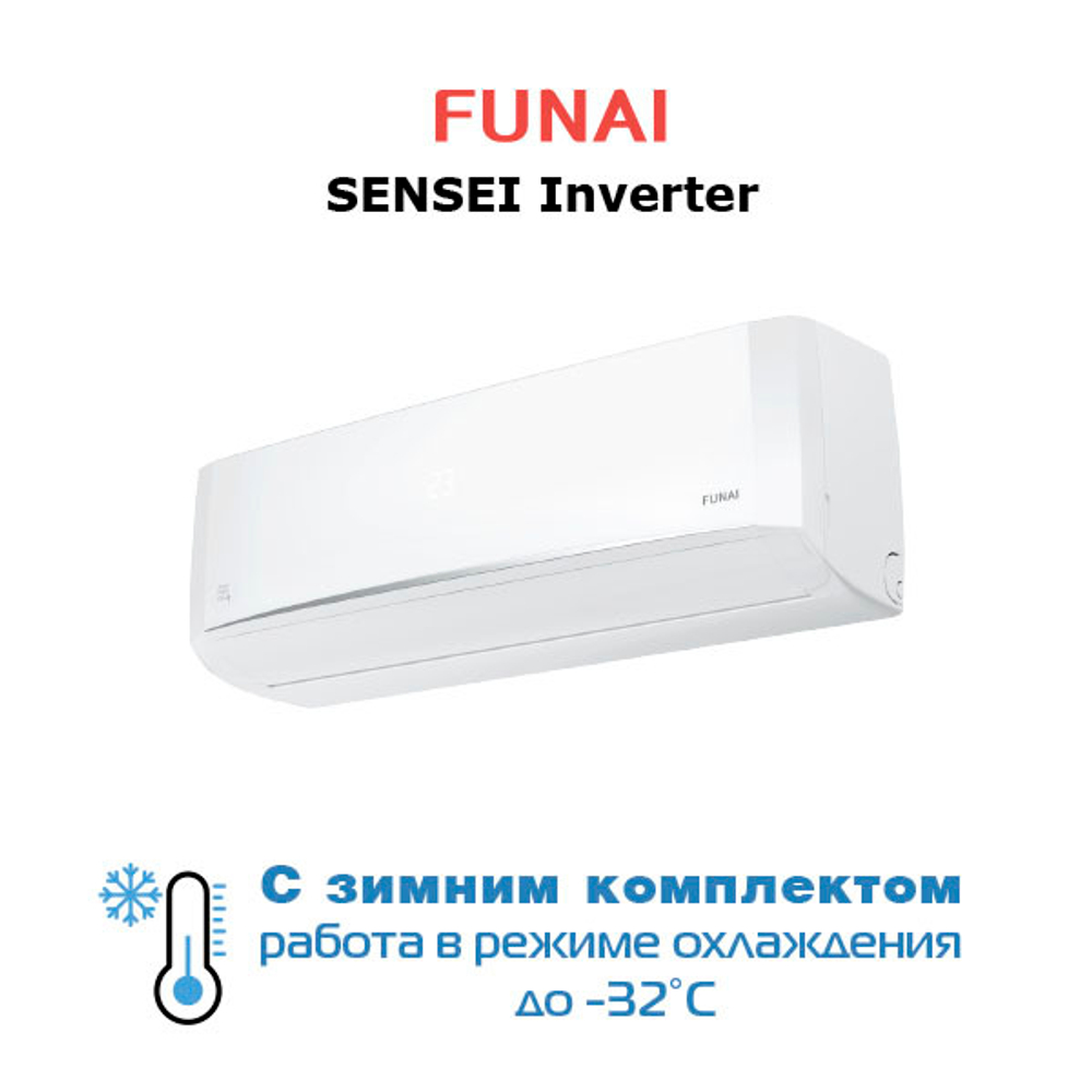 FUNAI RAC-I-SN25HP.D04 / -32 кондиционер с зимним комплектом