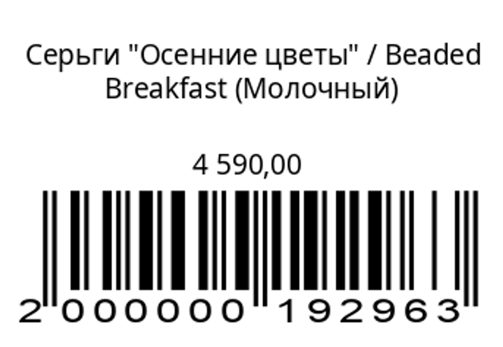 Серьги “Осенние цветы”