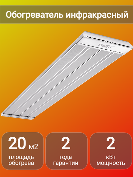 Обогреватель инфракрасный Ballu BIH-APL-2,0-M 2 кВт 38019