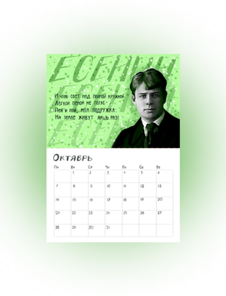 Календарь на октябрь