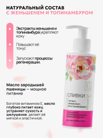 Сливки 3в1, 150мл, Формула преображения