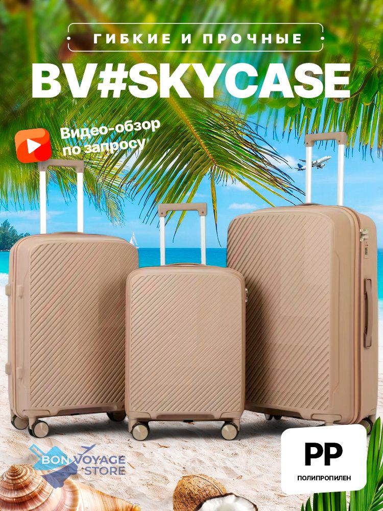 Средний чемодан Bon-Voyage PP Skycase, Бежевый, M