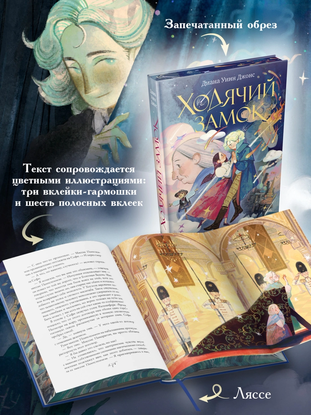 Ходячий замок (подарочное издание)