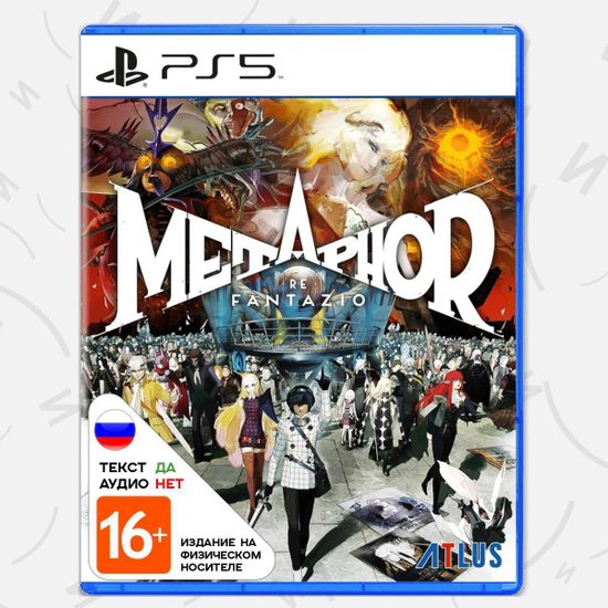 Игра Metaphor: ReFantazio (PS5, русские субтитры)
