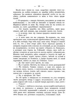 Записки Мелкотравчатого | Е.Э. Дриянский