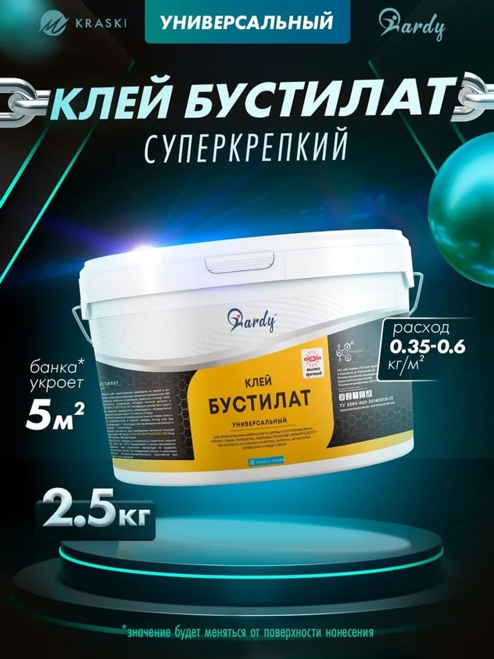 Клей Бустилат (2,5 кг) HARDY