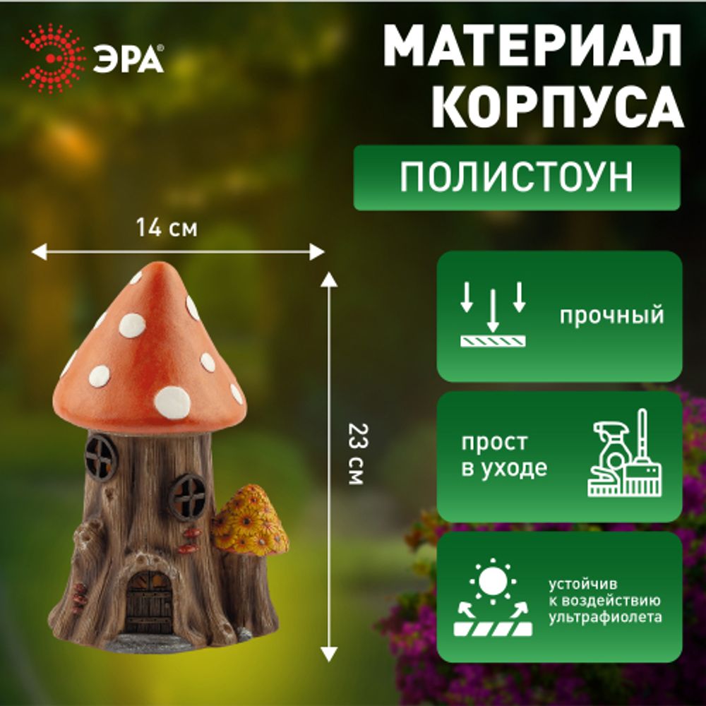 Светильник уличный ЭРА ERASF22-13 на солнечных батареях садовый Лукоморье 23 см