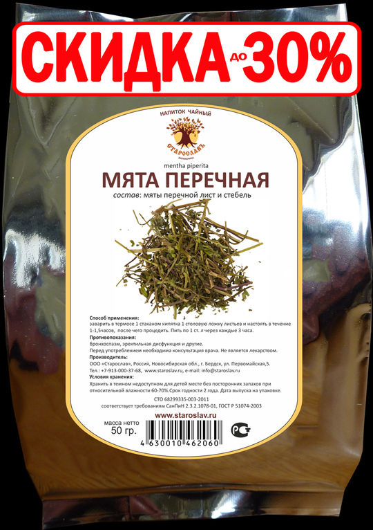 Мята перечная (трава)