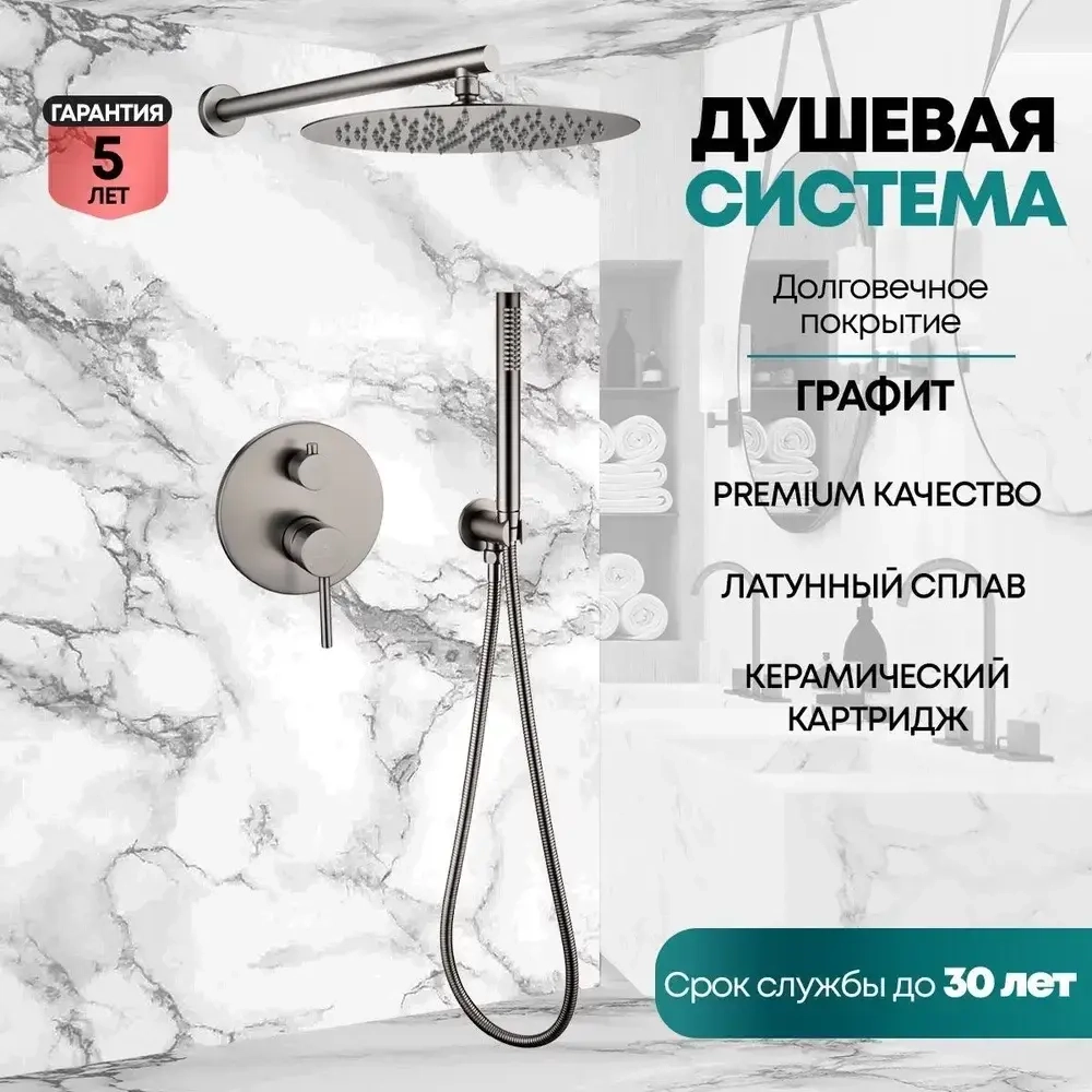 Душевая система скрытого монтажа Grocenberg GB5099BG-3 Графит