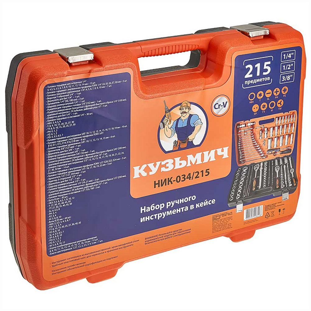 КУЗЬМИЧ  Набор инструментов в кейсе 215 предметов НИК-034/215