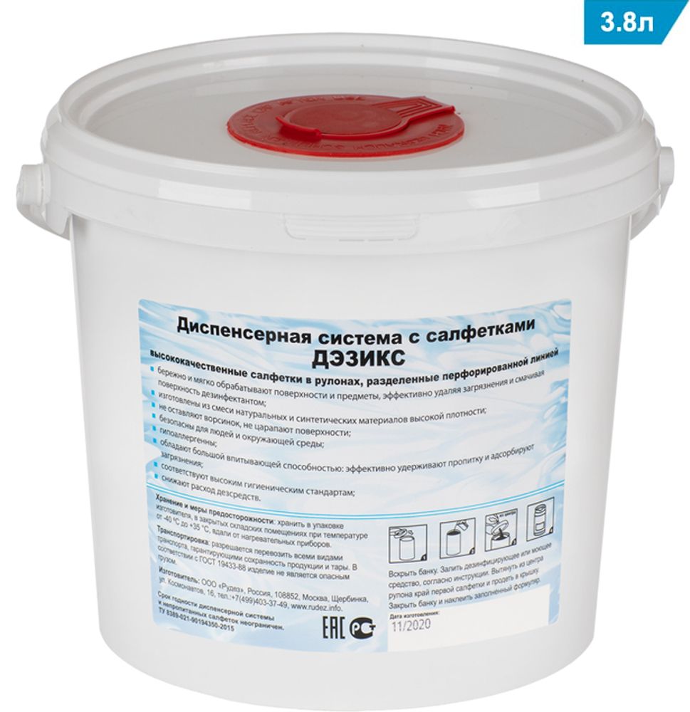 Диспенсер с салфетками Дэзикс, 3.8л, ёмкость, крышка, наклейка, ДИС10