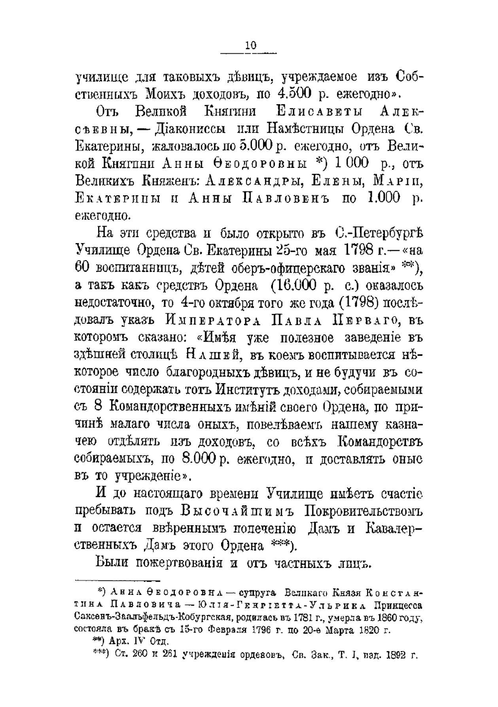 Санкт-Петербургское училище ордена святой Екатерины | Панкратьева Елизавета Эммануиловна