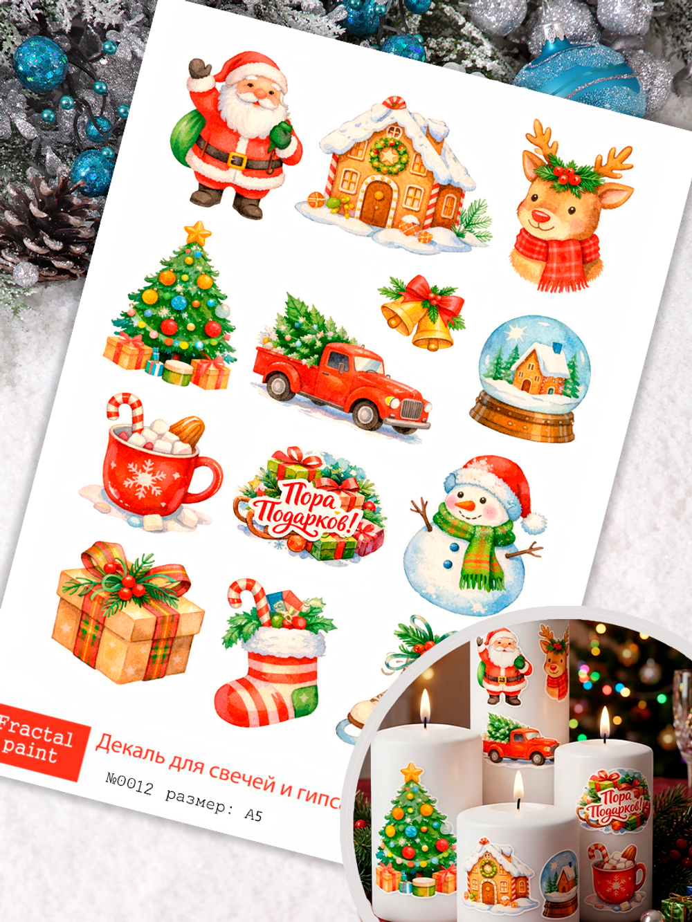 Трансфер переводной - декаль для свечей и гипса новый год 012 А5