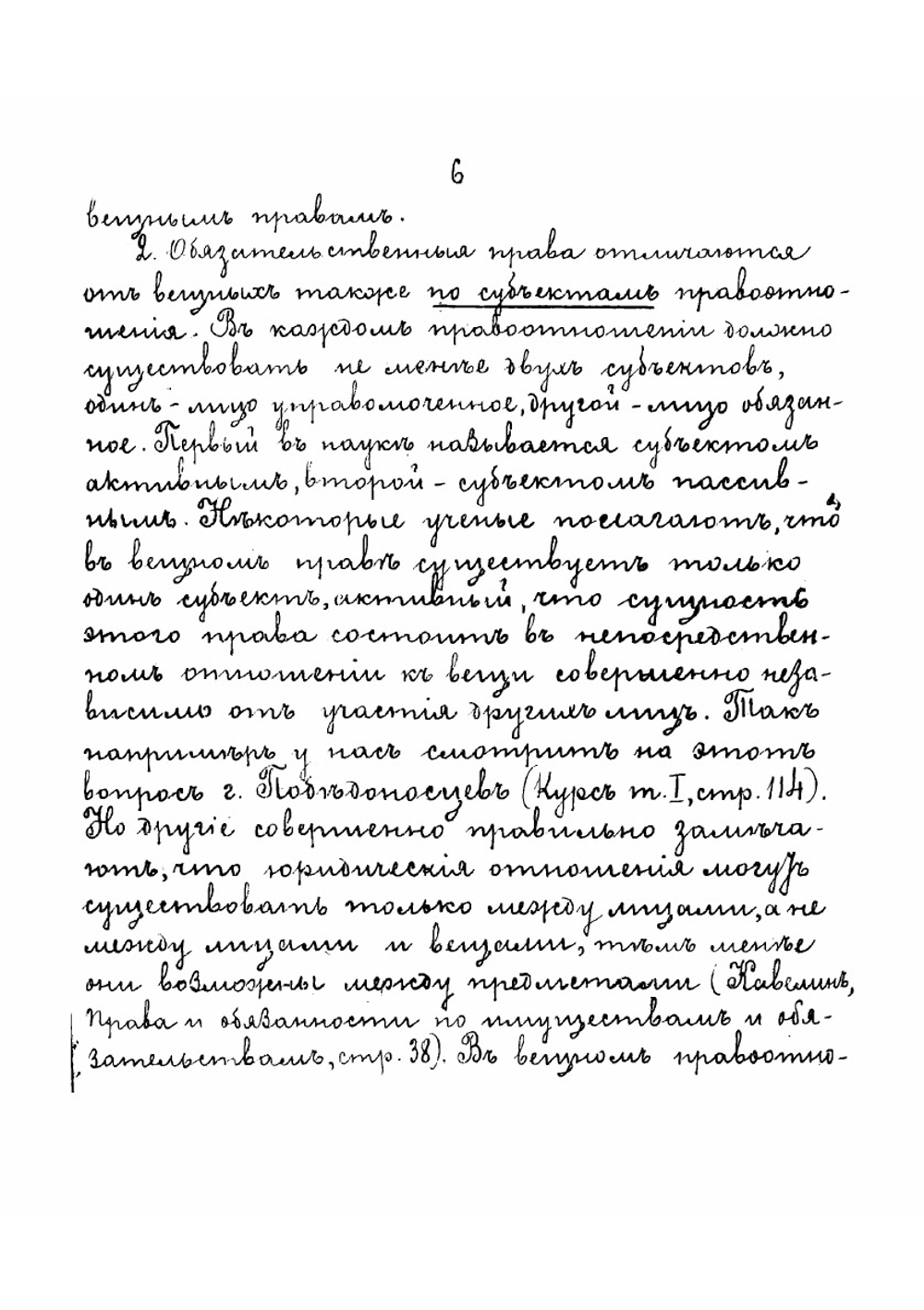 Курс лекций по гражданскому обязательственному праву, читанный в 1892 и 1893 году экстраординарным профессором Шершеневичем | Шершеневич Габриэль Феликсович