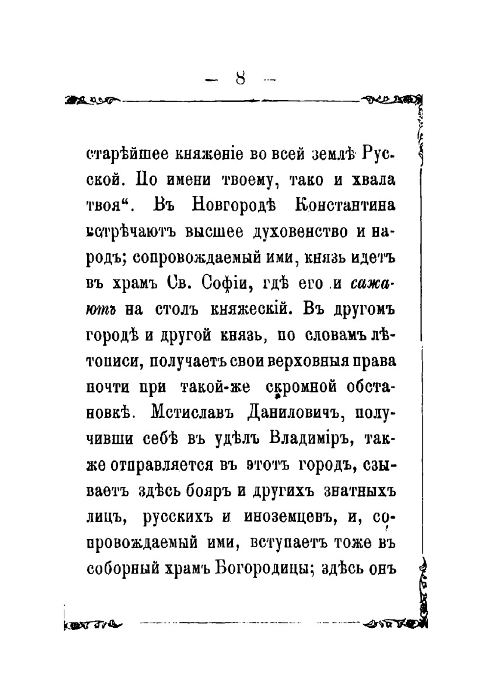 Венчание и коронование русских государей на царство | Н.И. Ильинский