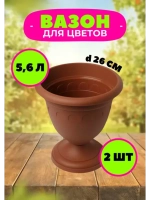 Вазон для цветов 5,6л декоративный Колывань терракот *2шт