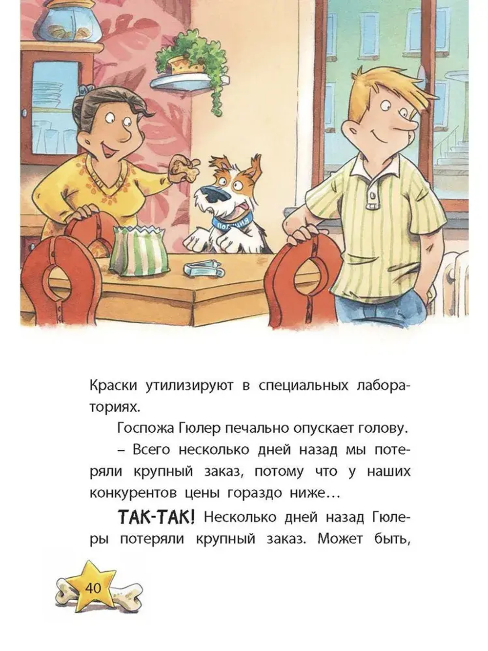 Комиссар Лапа. Загадка лесного озера