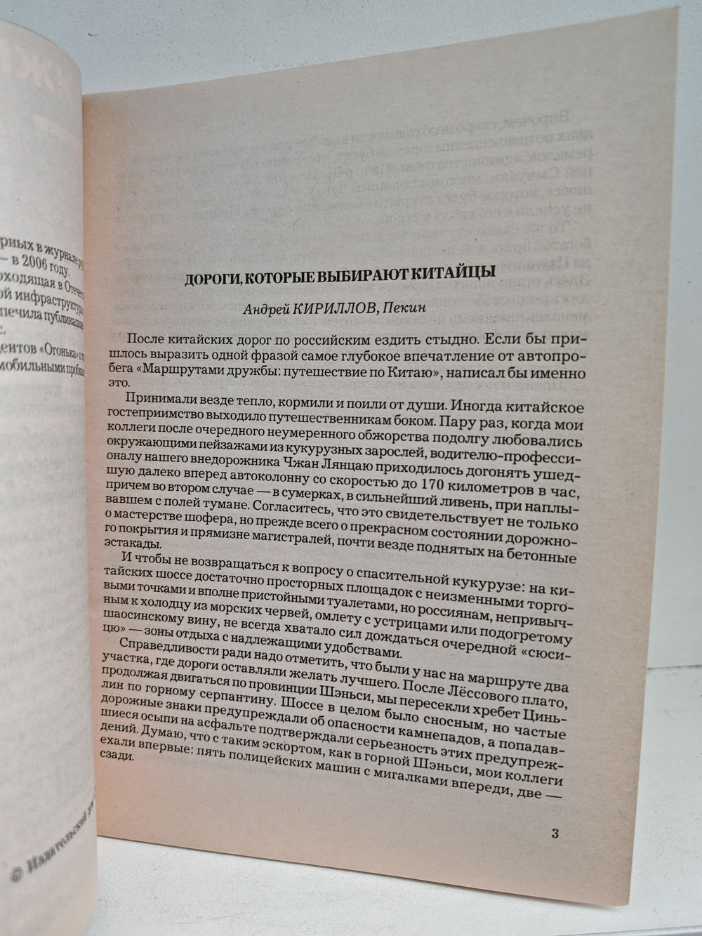 Легкой дороги. Как борются с заторами в мировых мегаполисах (Библиотека Огонек)