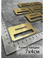 Бейдж на магните