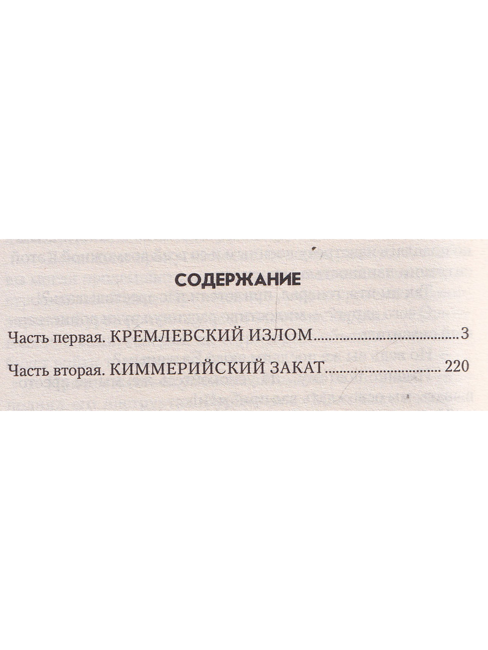 Киммерийский закат