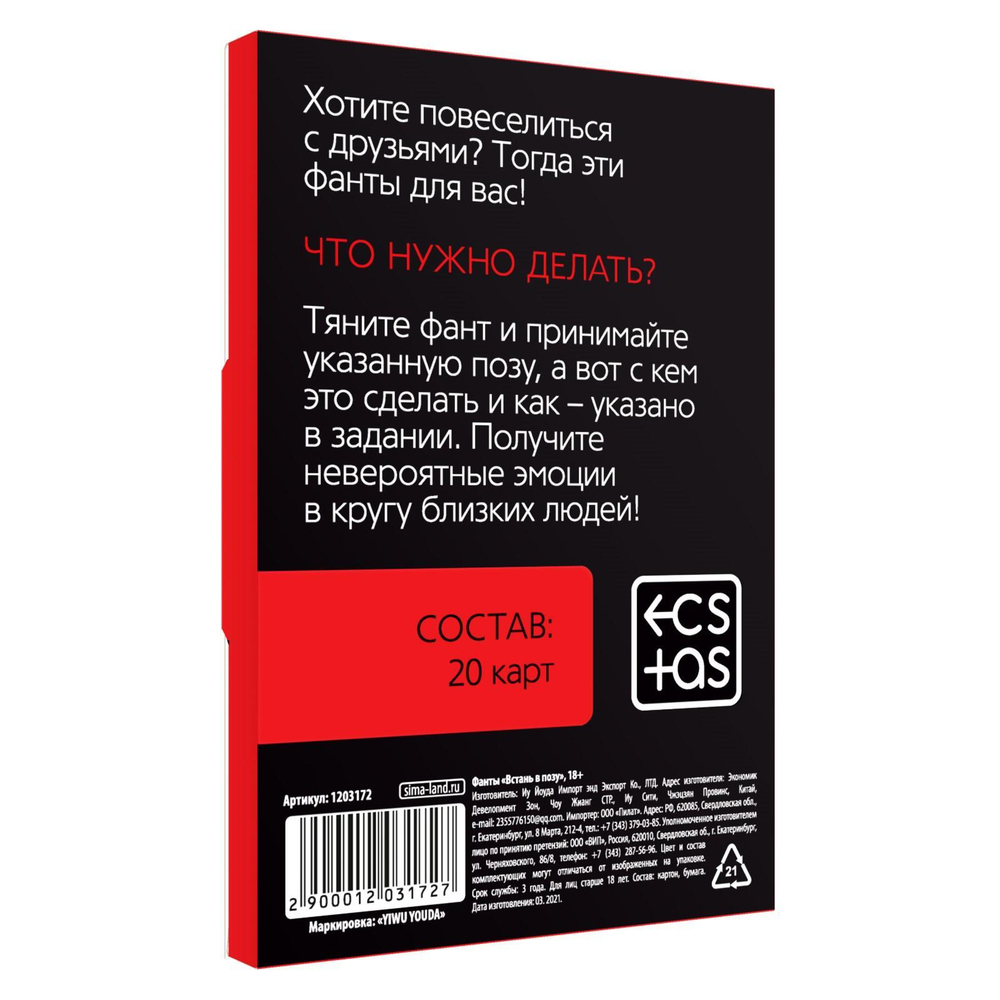 Фанты  Встань в позу