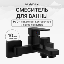 Смеситель для ванны с душем STWORKI Мосс S43100BK матовый чёрный